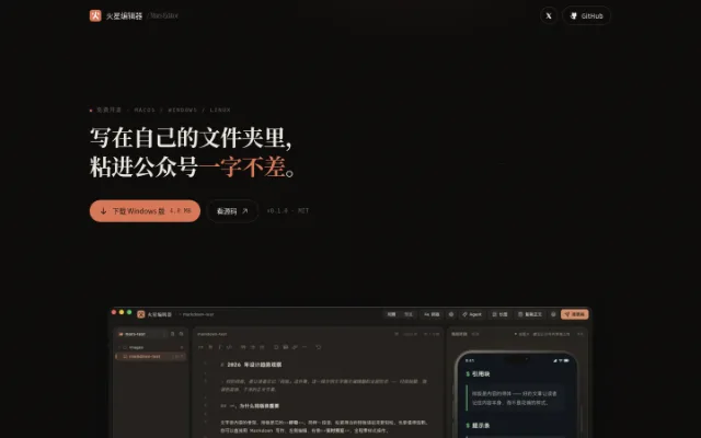 火星编辑器 · Mars Editor — A Markdown editor for public WeChat accounts with real-time preview, automatic image upload, and no cloud storage.